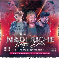 Nadiya Biche Naiya Dole Shilpi Raj Bhojpuri Remix DJ Rahul Rockk X DJ Shekhar Subodh